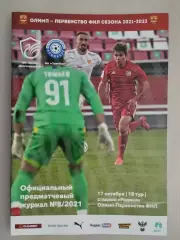 Олимп-Первенство ФНЛ. Олимп-Долгопрудный - ФК Оренбург. 17.10.2021