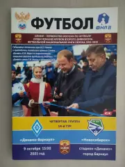 ФНЛ-II. Динамо-Барнаул - ФК Новосибирск. 09.10.2021