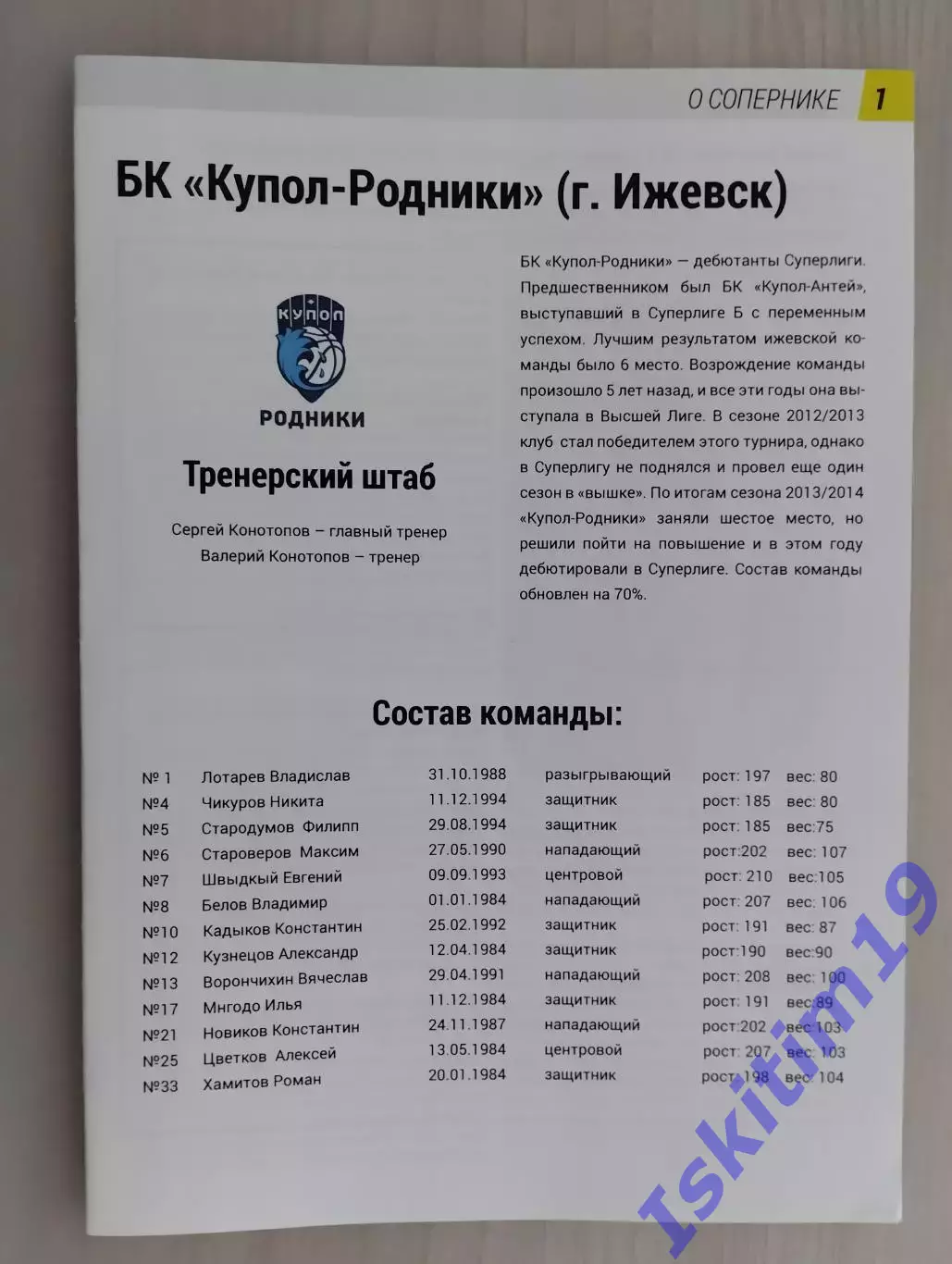 Кубок России. 1/8 финала. БК Новосибирск - Купол-Родники Ижевск. 30.11.2014