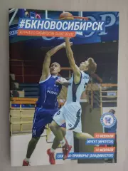 БК Новосибирск - Иркут. 13.02.2015. Спартак-Приморье Владивосток. 16.02.2015