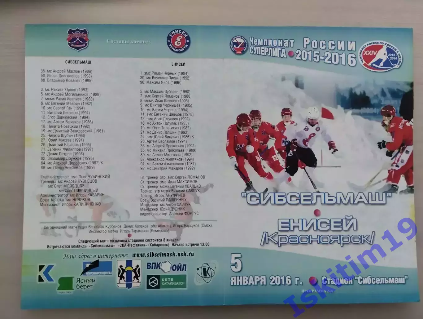 Суперлига. Сибсельмаш Новосибирск - Енисей Красноярск. 05.01.2016