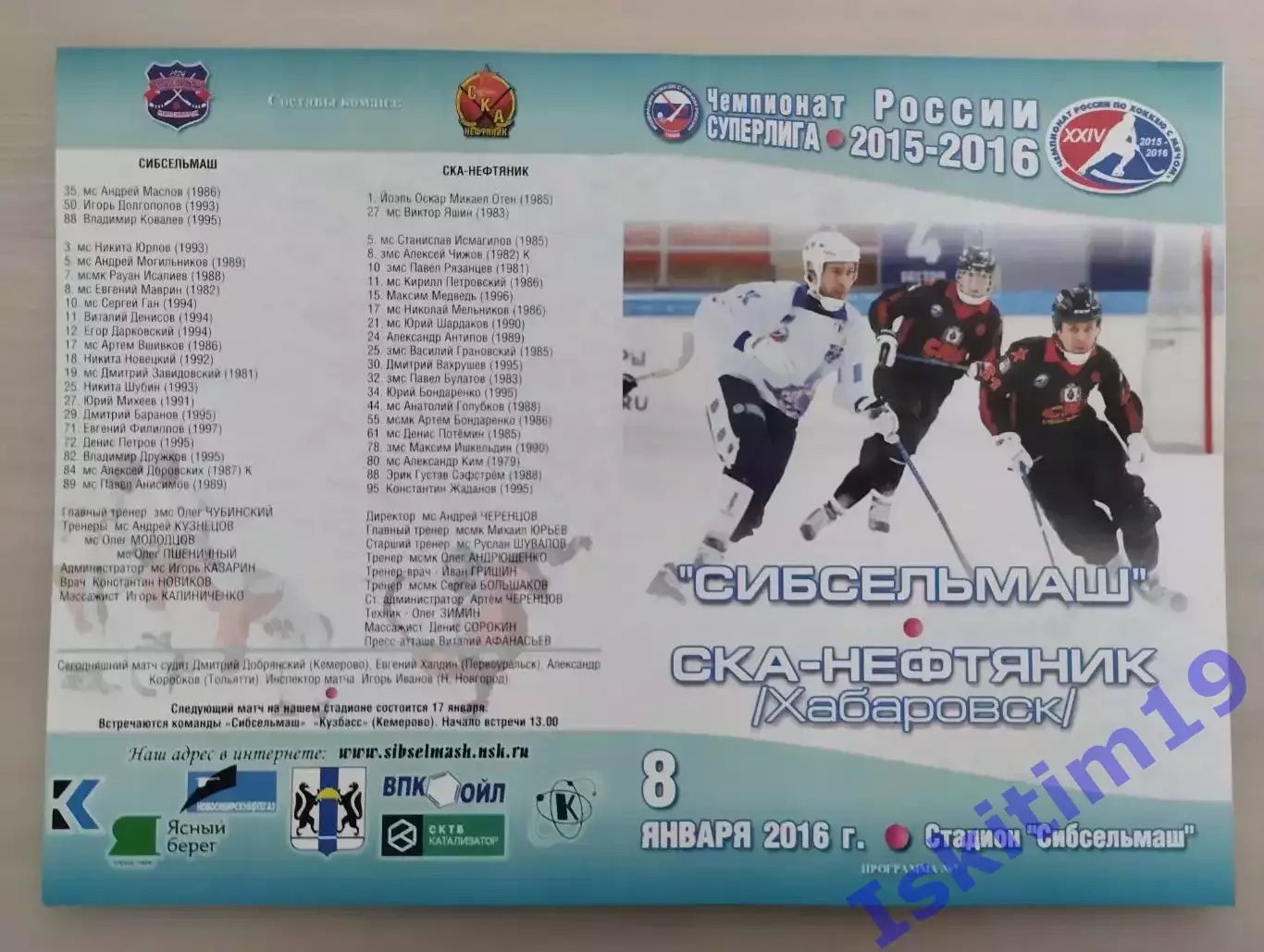 Суперлига. Сибсельмаш Новосибирск - СКА-Нефтяник Хабаровск. 08.01.2016
