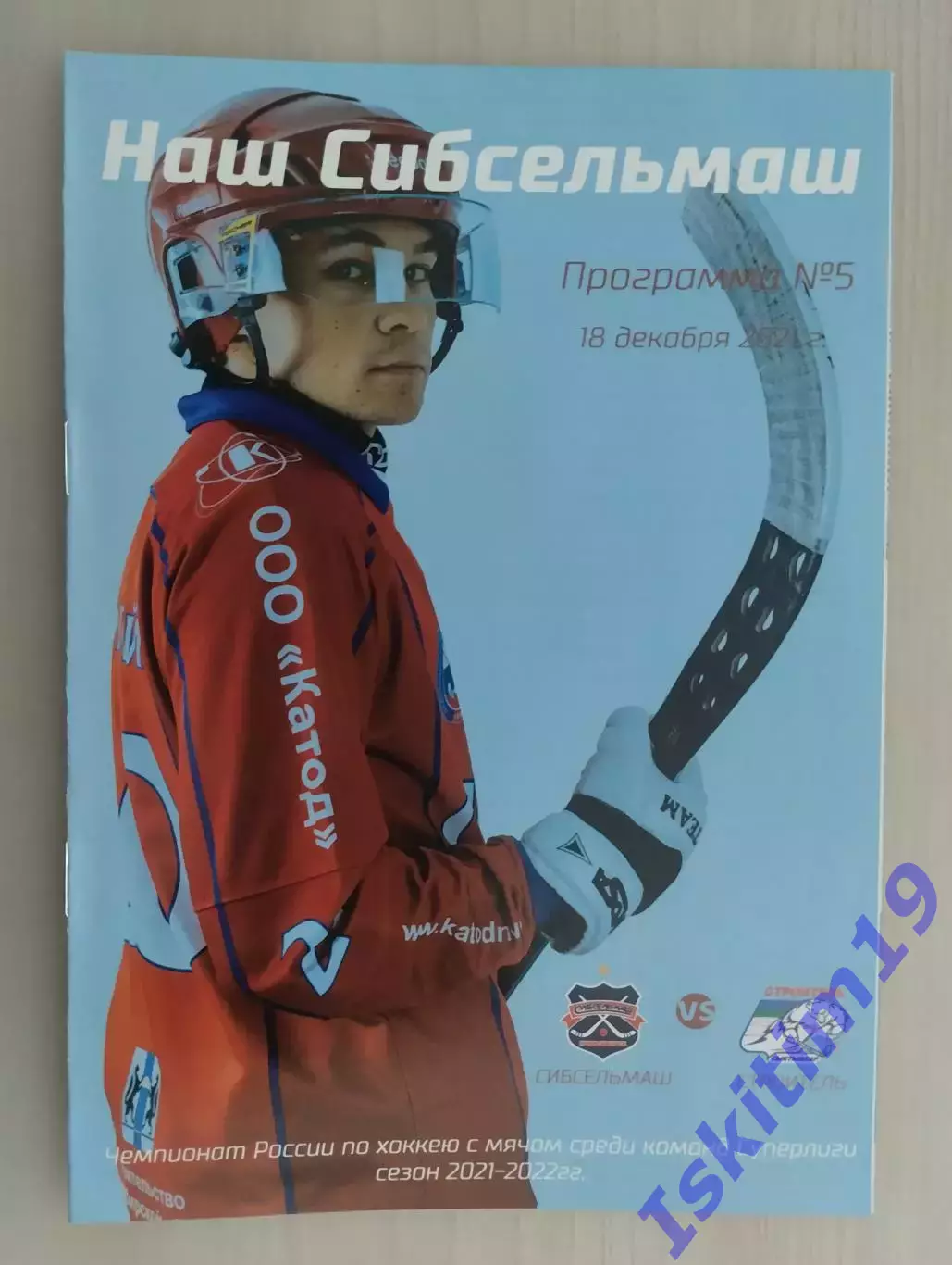 Суперлига. Сибсельмаш Новосибирск - Строитель Сыктывкар. 18.12.2021