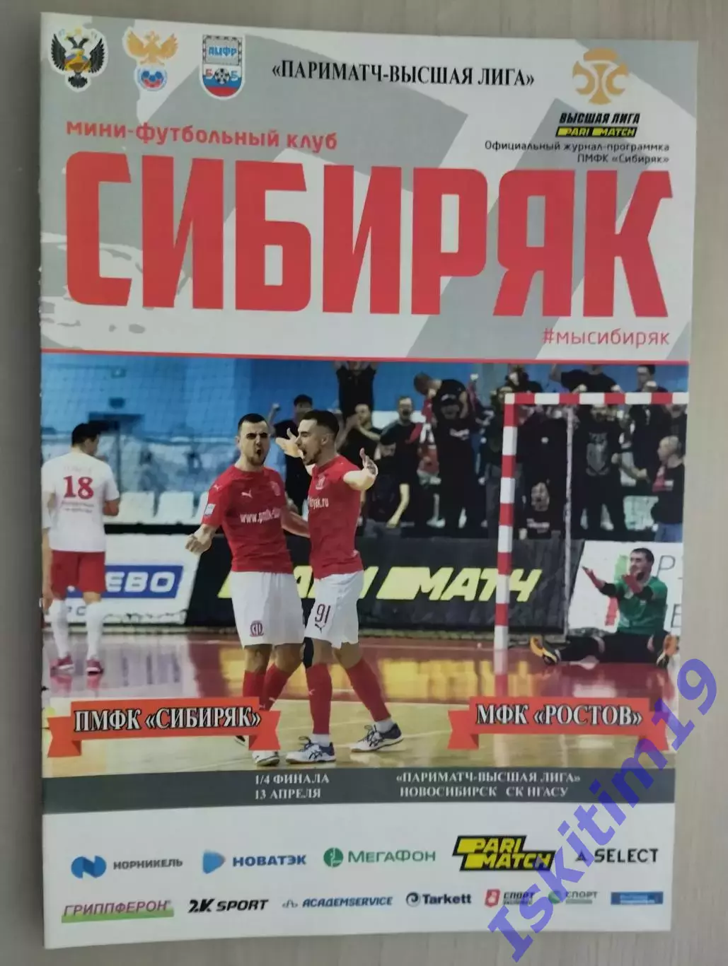 Париматч-Высшая лига. Сибиряк Новосибирск - Ростов Ростов-на-Дону. 13.04.2021