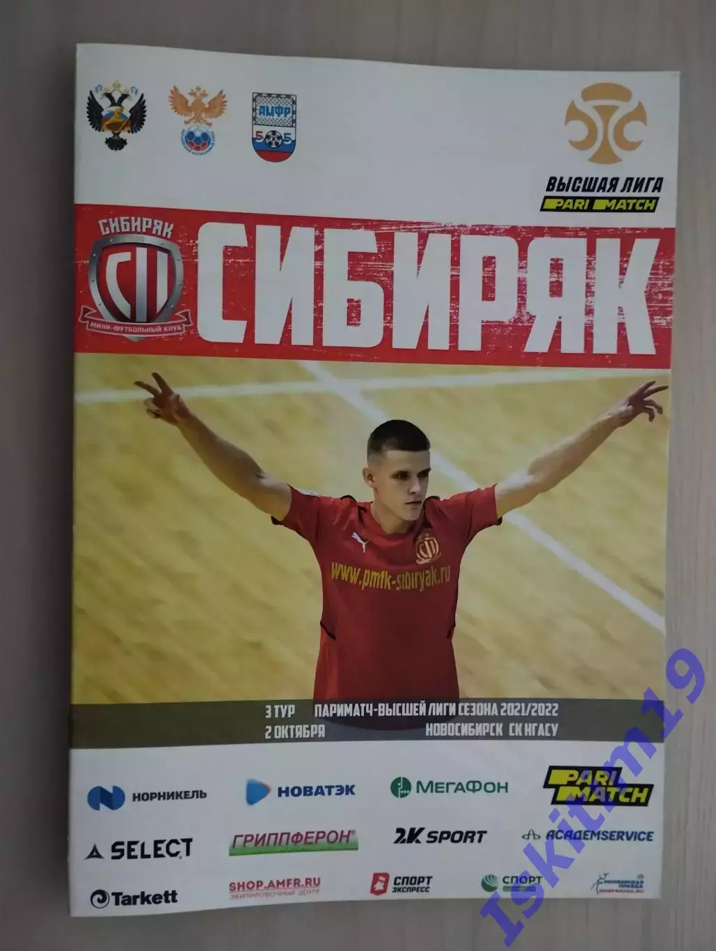 Париматч-Высшая лига. Сибиряк Новосибирск - Газпром-Югра-Д Югорск. 02.10.2021