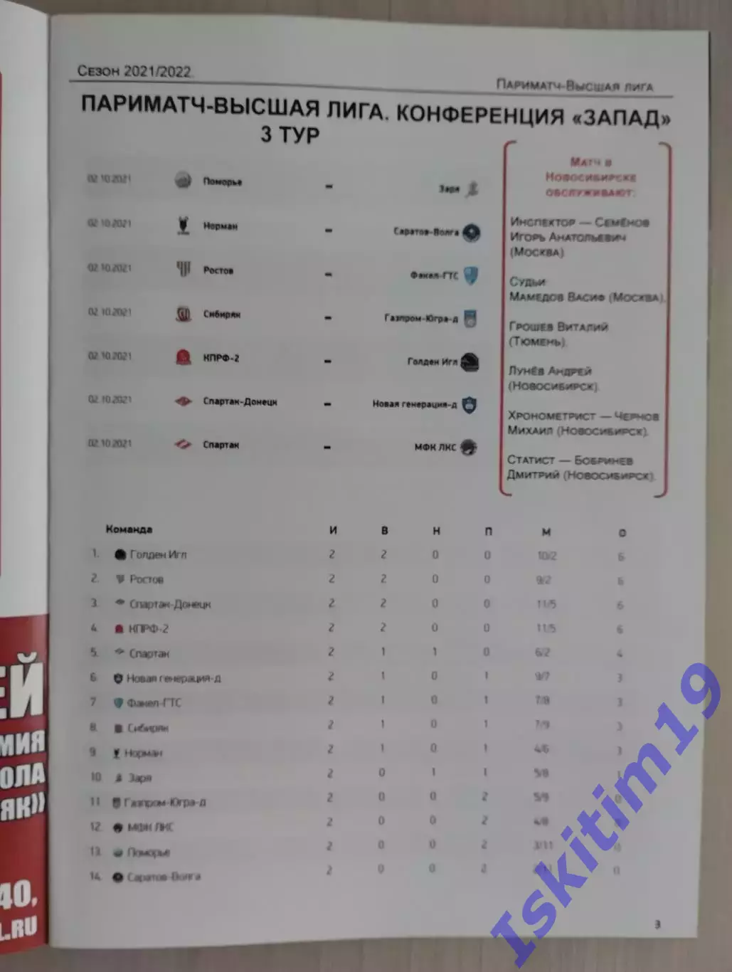 Париматч-Высшая лига. Сибиряк Новосибирск - Газпром-Югра-Д Югорск. 02.10.2021 1
