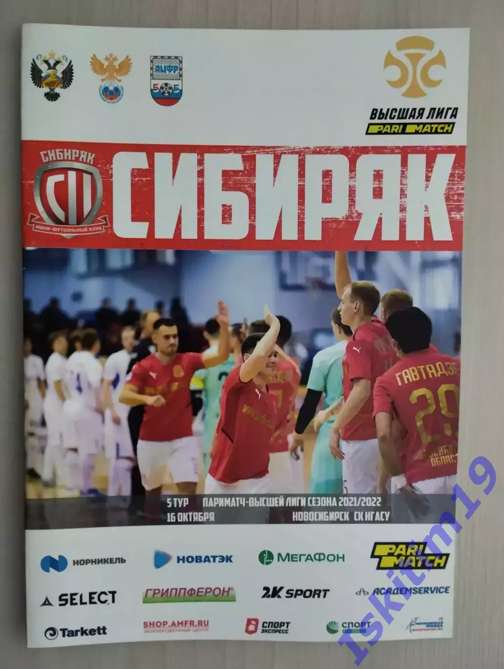Высшая лига. Сибиряк Новосибирск - Спартак-Донецк Ростовская область. 16.10.2021