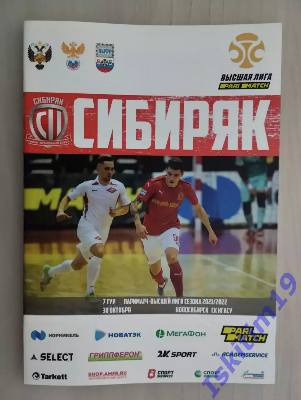 Высшая лига. Сибиряк Новосибирск - Новая генерация-Д Сыктывкар. 30.10.2021