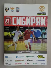 Высшая лига. Сибиряк Новосибирск - Новая генерация-Д Сыктывкар. 30.10.2021