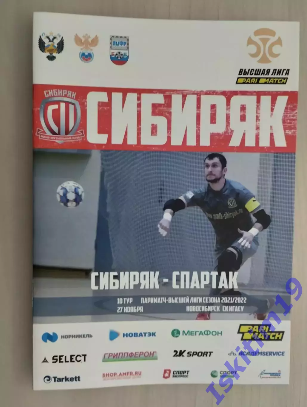 Париматч-Высшая лига. Сибиряк Новосибирск - Спартак Москва. 27.11.2021