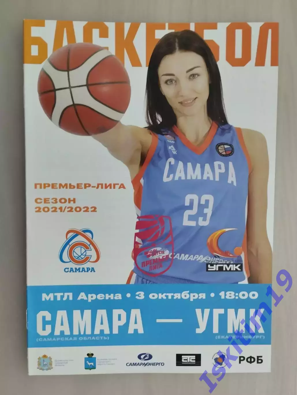 Премьер-Лига. ЖБК Самара - УГМК Екатеринбург. 03.10.2021