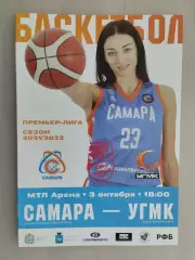 Премьер-Лига. ЖБК Самара - УГМК Екатеринбург. 03.10.2021