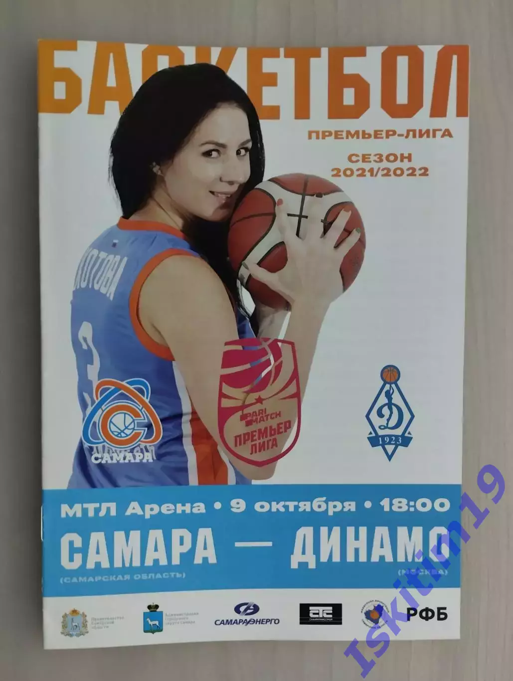 Премьер-Лига. ЖБК Самара - Динамо Москва. 09.10.2021