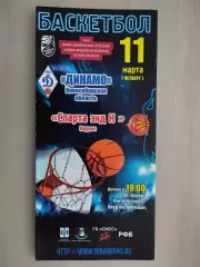 BWIN Премьер-Лига. Динамо Новосибирск - Спарта энд К Видное. 11.03.2021