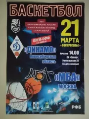 Афиша. Баскетбол. Премьер-Лига. Динамо Новосибирск - МБА Москва. 21.03.2021