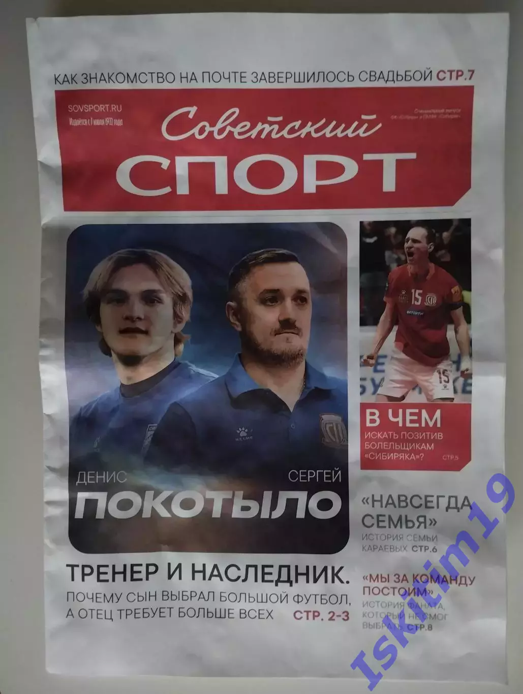 Советский спорт. Специальный выпуск ФК Сибирь и ПМФК Сибиряк Новосибирск