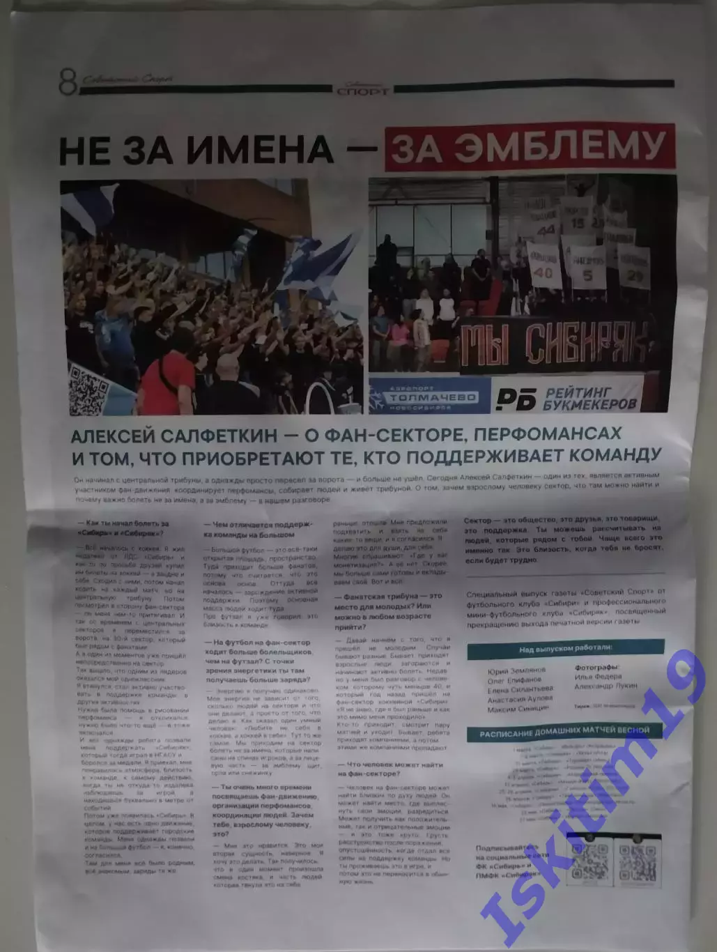 Советский спорт. Специальный выпуск ФК Сибирь и ПМФК Сибиряк Новосибирск 1