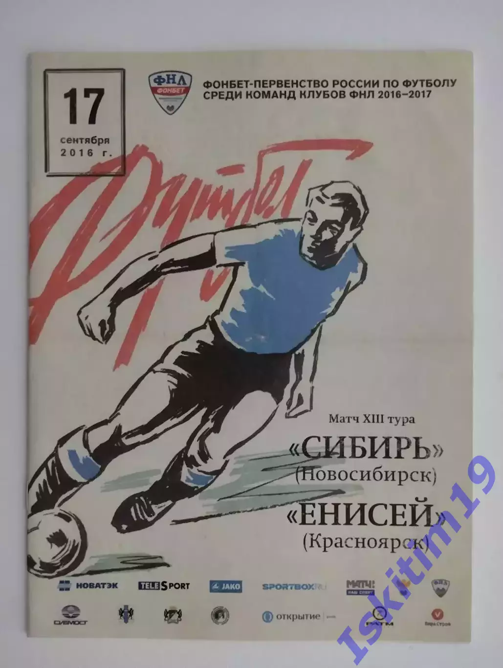 ФНЛ. Сибирь Новосибирск - Енисей Красноярск. 17.09.2016