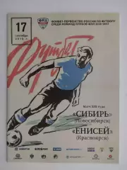 ФНЛ. Сибирь Новосибирск - Енисей Красноярск. 17.09.2016