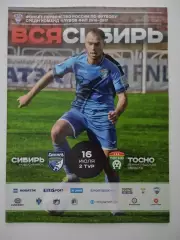 ФНЛ. Сибирь Новосибирск - Тосно Ленинградская область. 16.07.2016