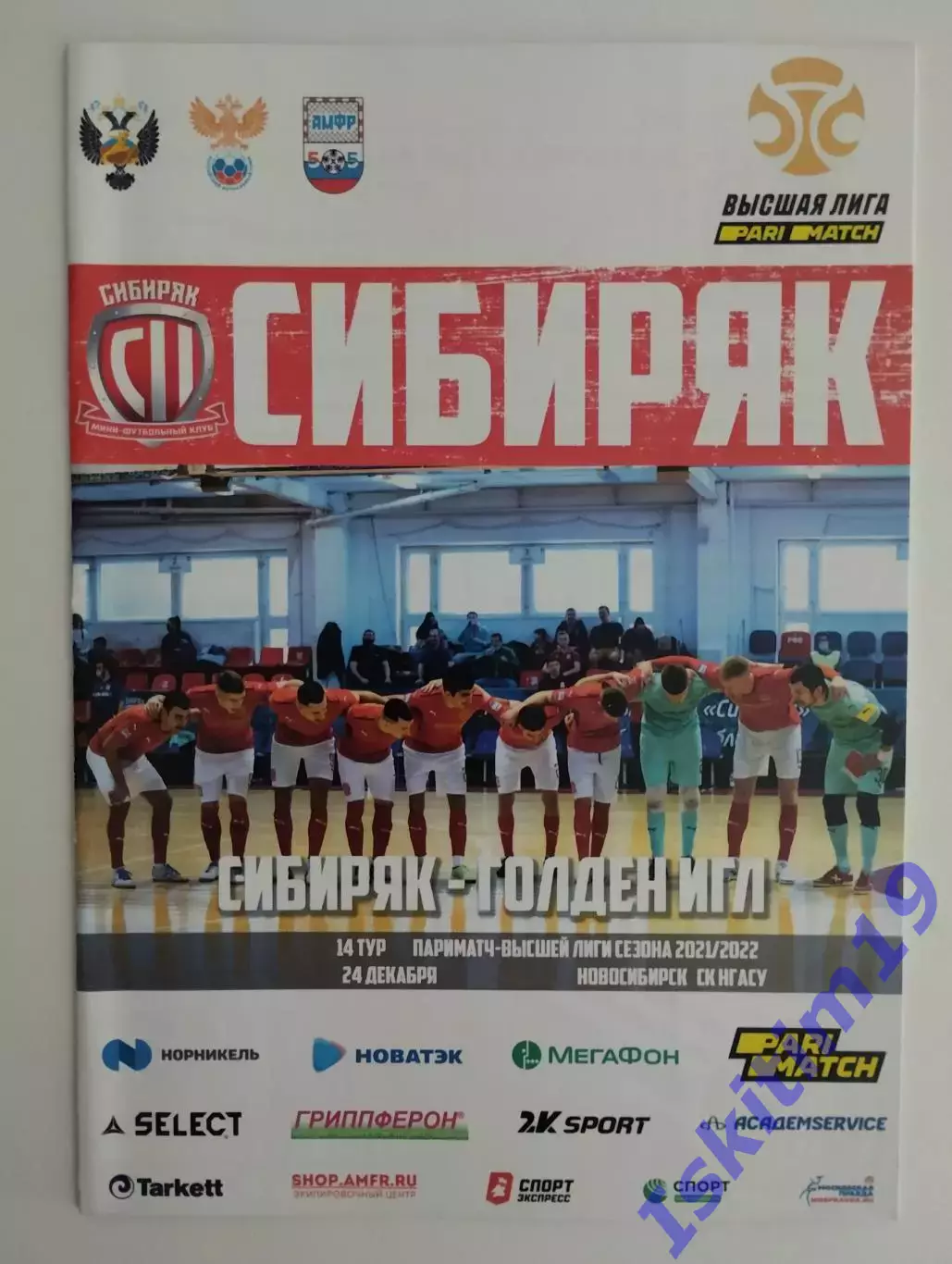 Париматч-Высшая лига. Сибиряк Новосибирск - Голден Игл Ставрополь. 24.12.2021