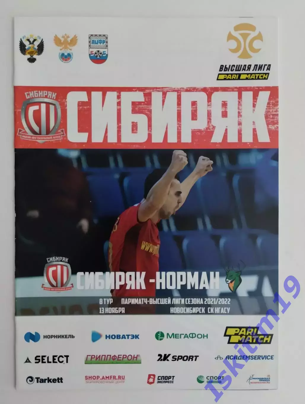 Париматч-Высшая лига. Сибиряк Новосибирск - Норман Нижний Новгород. 13.11.2021