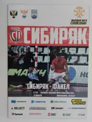 Париматч-Высшая лига. Сибиряк Новосибирск - Факел-ГТС Сургут. 29.01.2022
