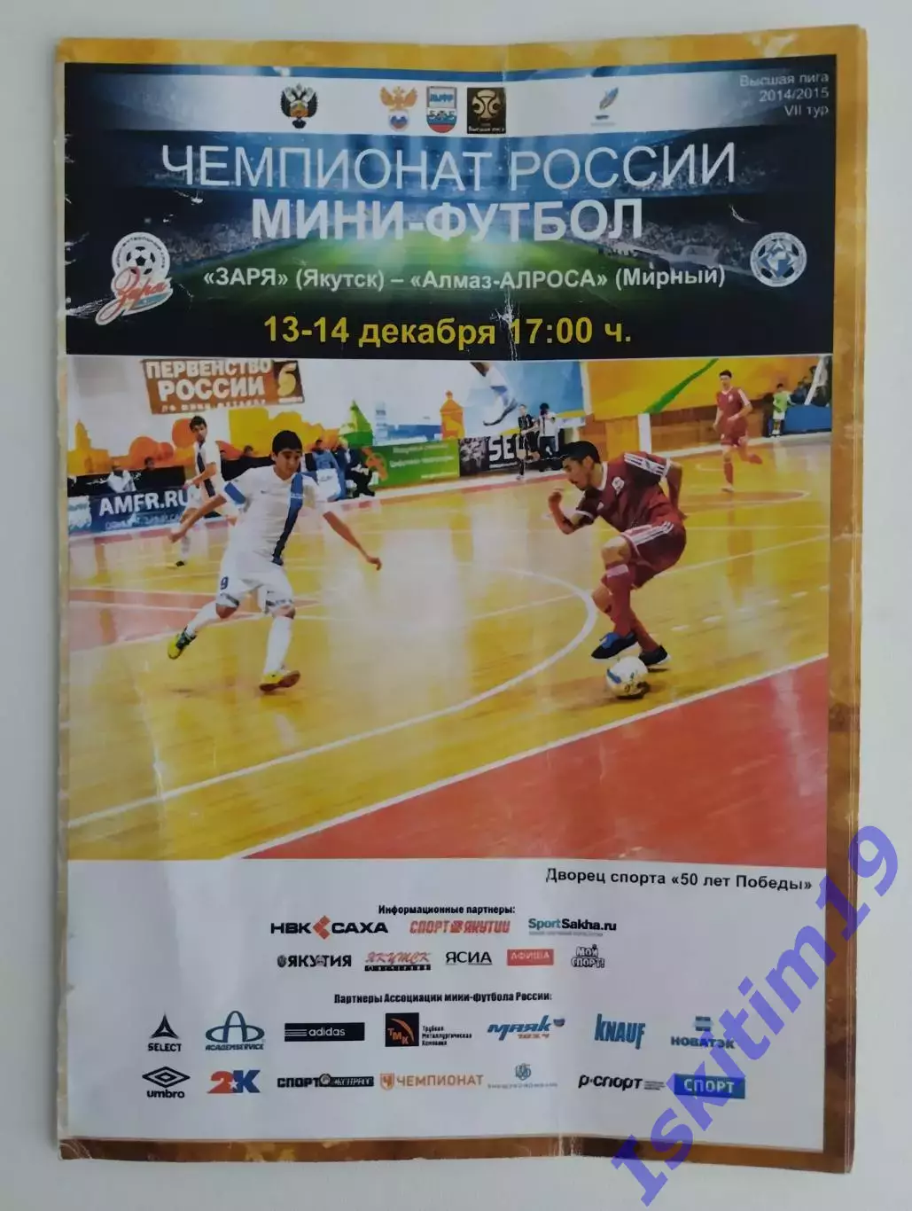 Высшая лига. Заря Якутск - Алмаз-АЛРОСА Мирный. 13-14.12.2014