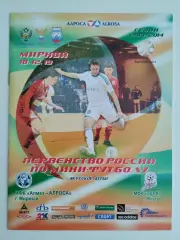 Высшая лига. Алмаз-АЛРОСА Мирный - Заря Якутск. 18.12.2013