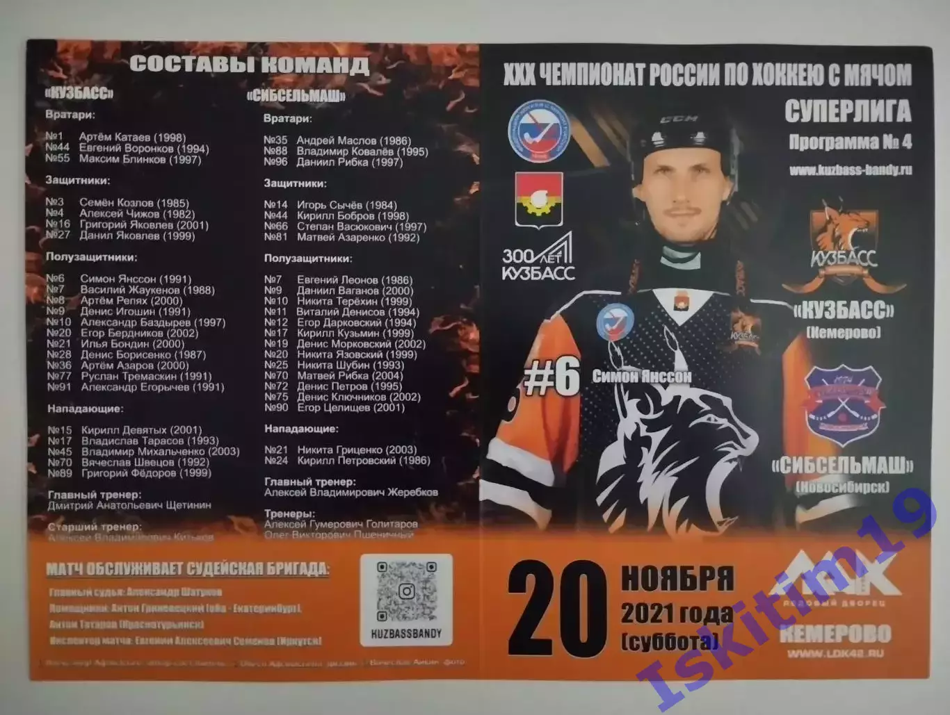 Суперлига. Кузбасс Кемерово - Сибсельмаш Новосибирск. 20.11.2021