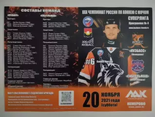 Суперлига. Кузбасс Кемерово - Сибсельмаш Новосибирск. 20.11.2021