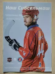 Суперлига. Сибсельмаш Новосибирск - Енисей Красноярск. 26.01.2022