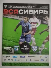 ФНЛ. Сибирь Новосибирск - Байкал Иркутск. 28.09.2015