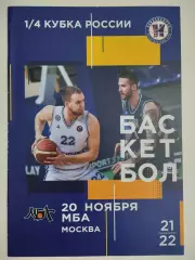 Кубок России. 1/4 финала. БК Новосибирск - МБА Москва. 20.11.2021