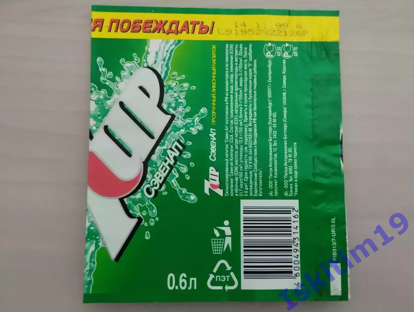 Этикетка. 7Up. Денильсон де Оливейра. Бетис 1