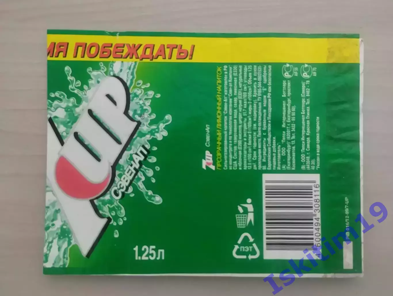 Этикетка. 7Up. Алессандро Дель Пьеро. Ювентус 1