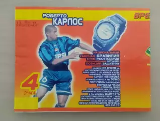 Этикетка. Миринда. Роберто Карлос. Реал