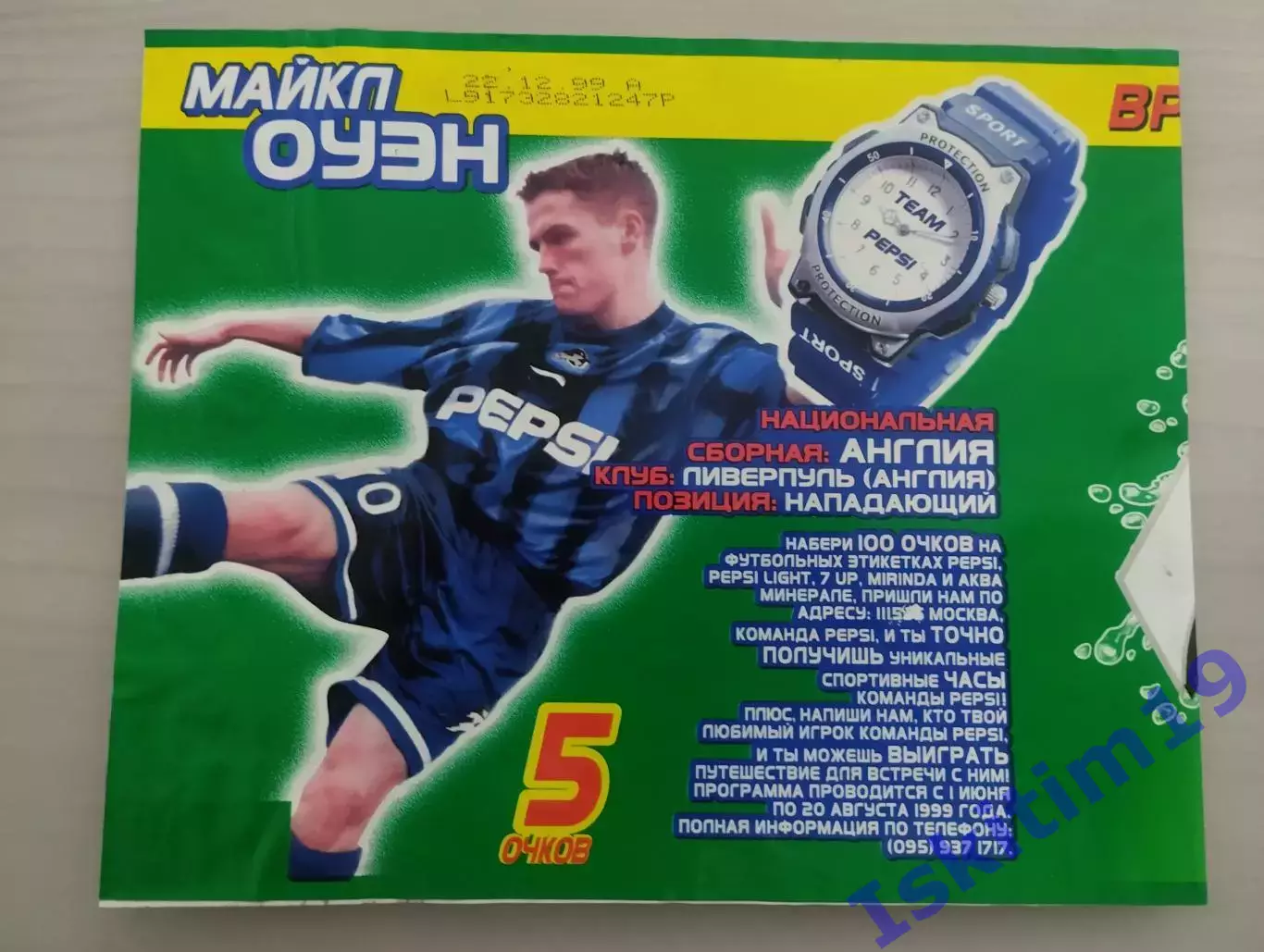 Этикетка. 7Up. Майкл Оуэн. Ливерпуль