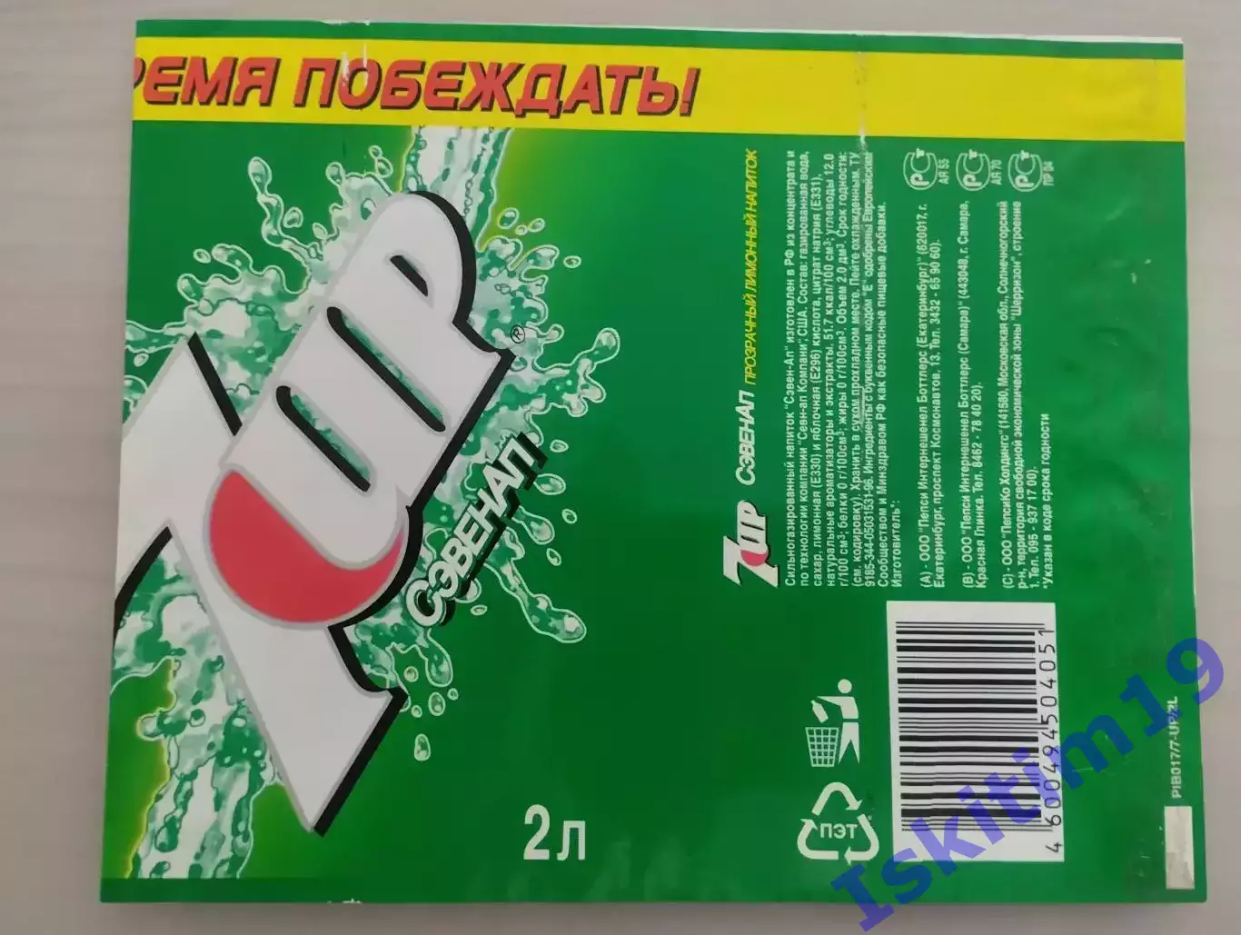 Этикетка. 7Up. Майкл Оуэн. Ливерпуль 1