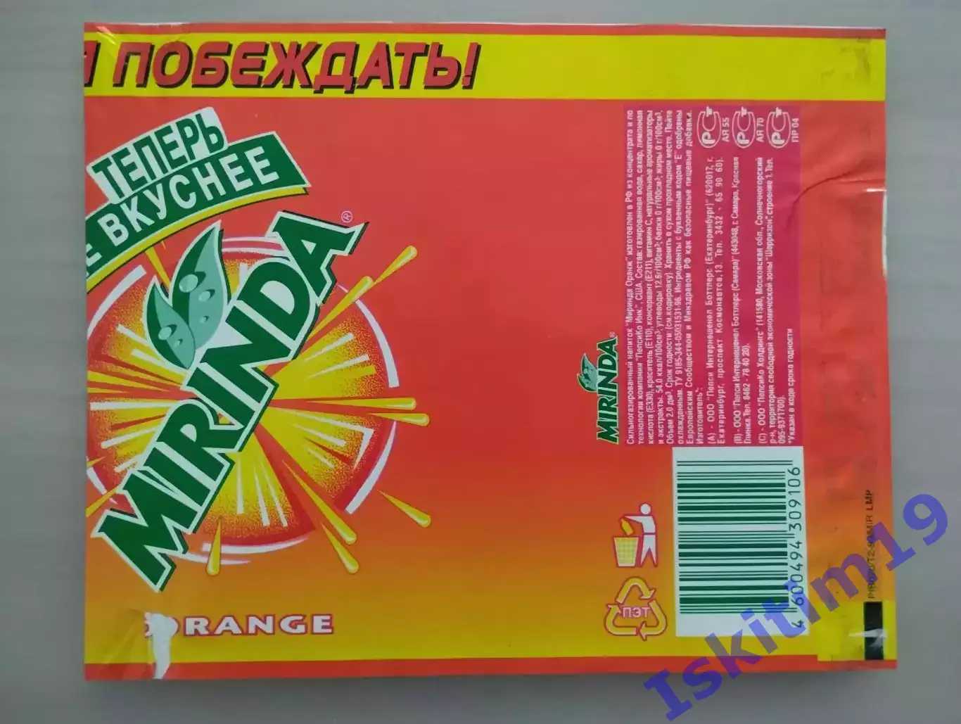 Этикетка. Миринда. Хосе Луис Чилаверт. Велес Сарсфилд 1