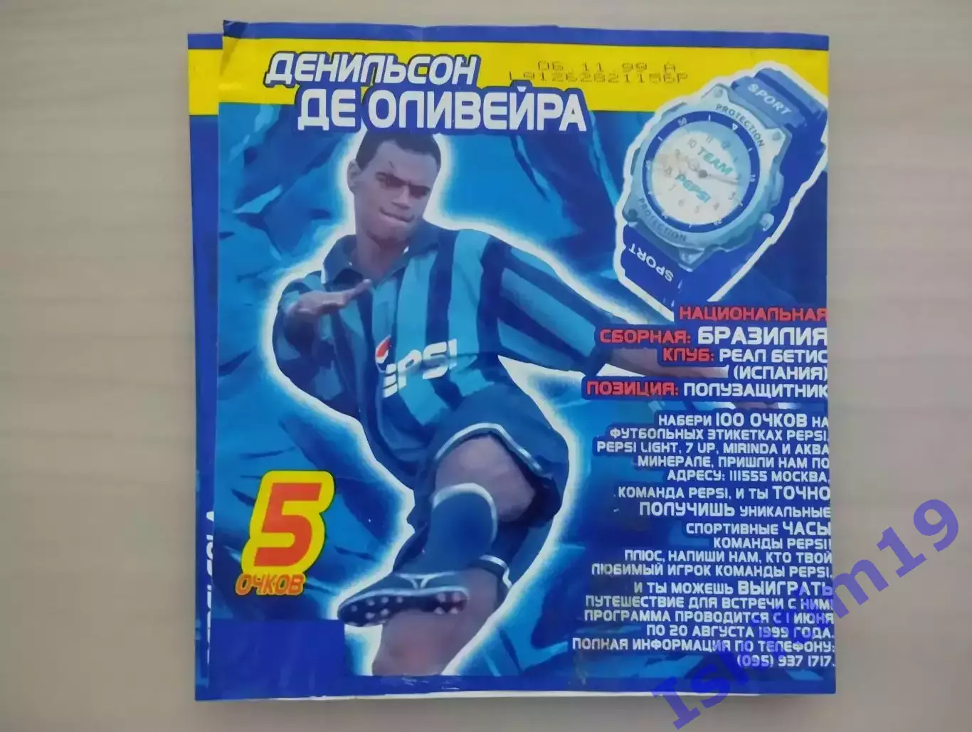 Этикетка. Пепси. Денильсон де Оливейра. Бетис