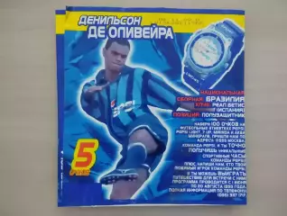 Этикетка. Пепси. Денильсон де Оливейра. Бетис