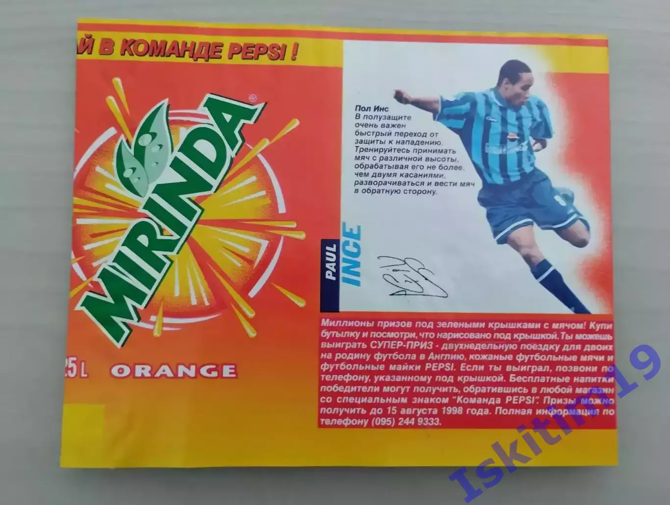 Этикетка. Миринда. Пол Инс