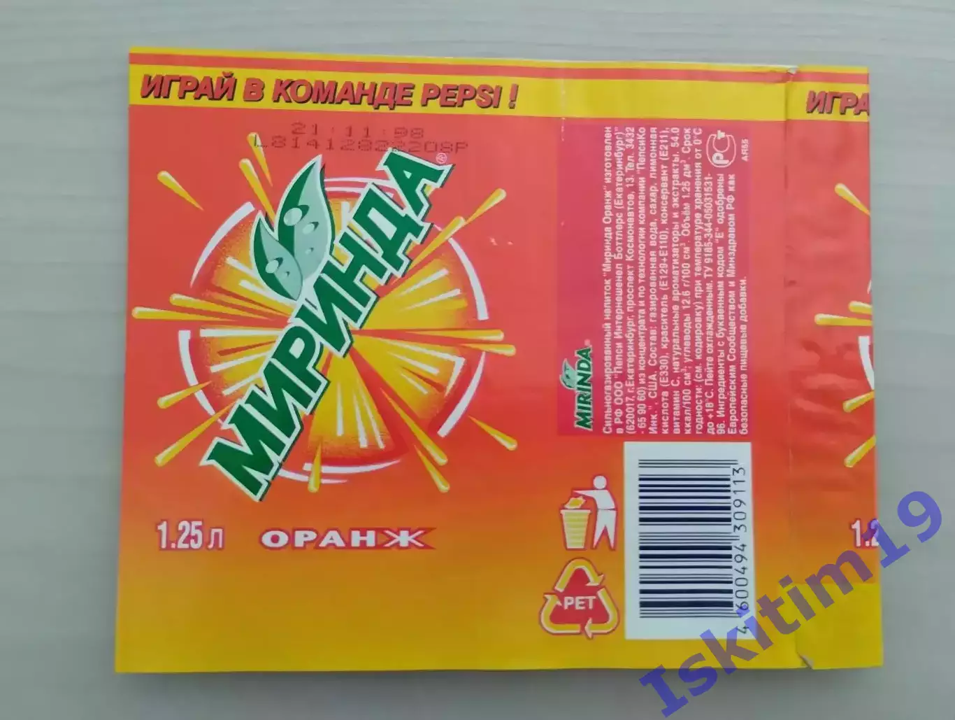Этикетка. Миринда. Пол Инс 1