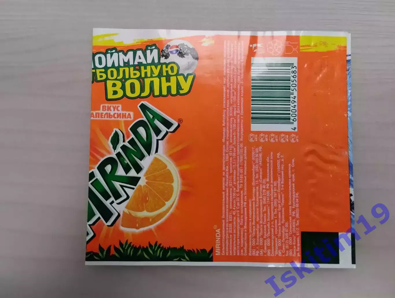Этикетка. Миринда. Поймай футбольную волну. Роберто Карлос 1