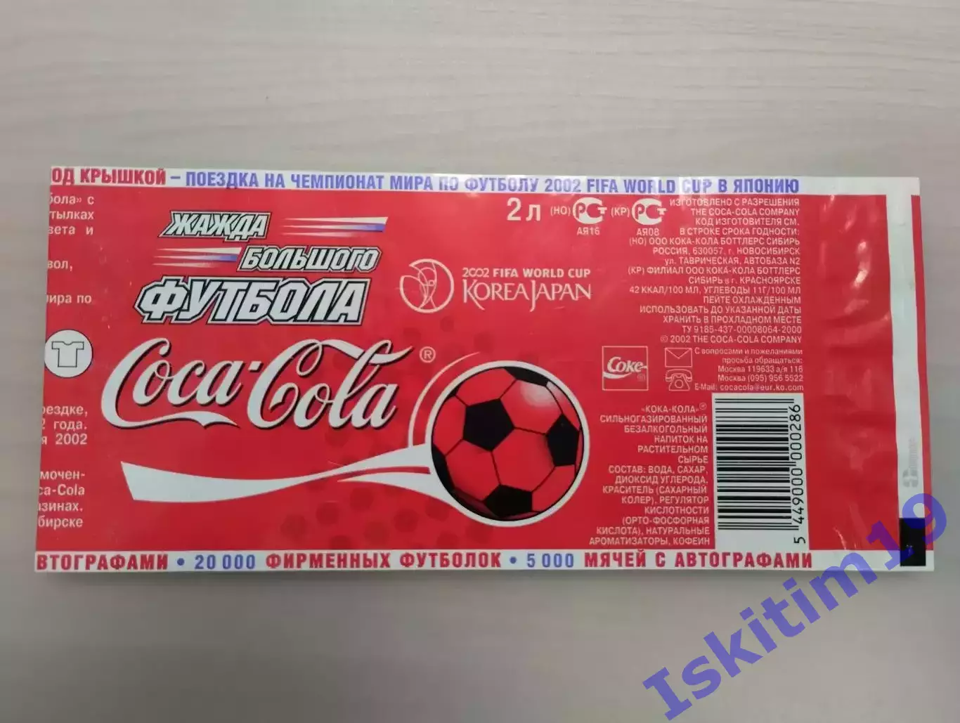 Этикетка. Кока кола. Чемпионат мира по футболу 2002