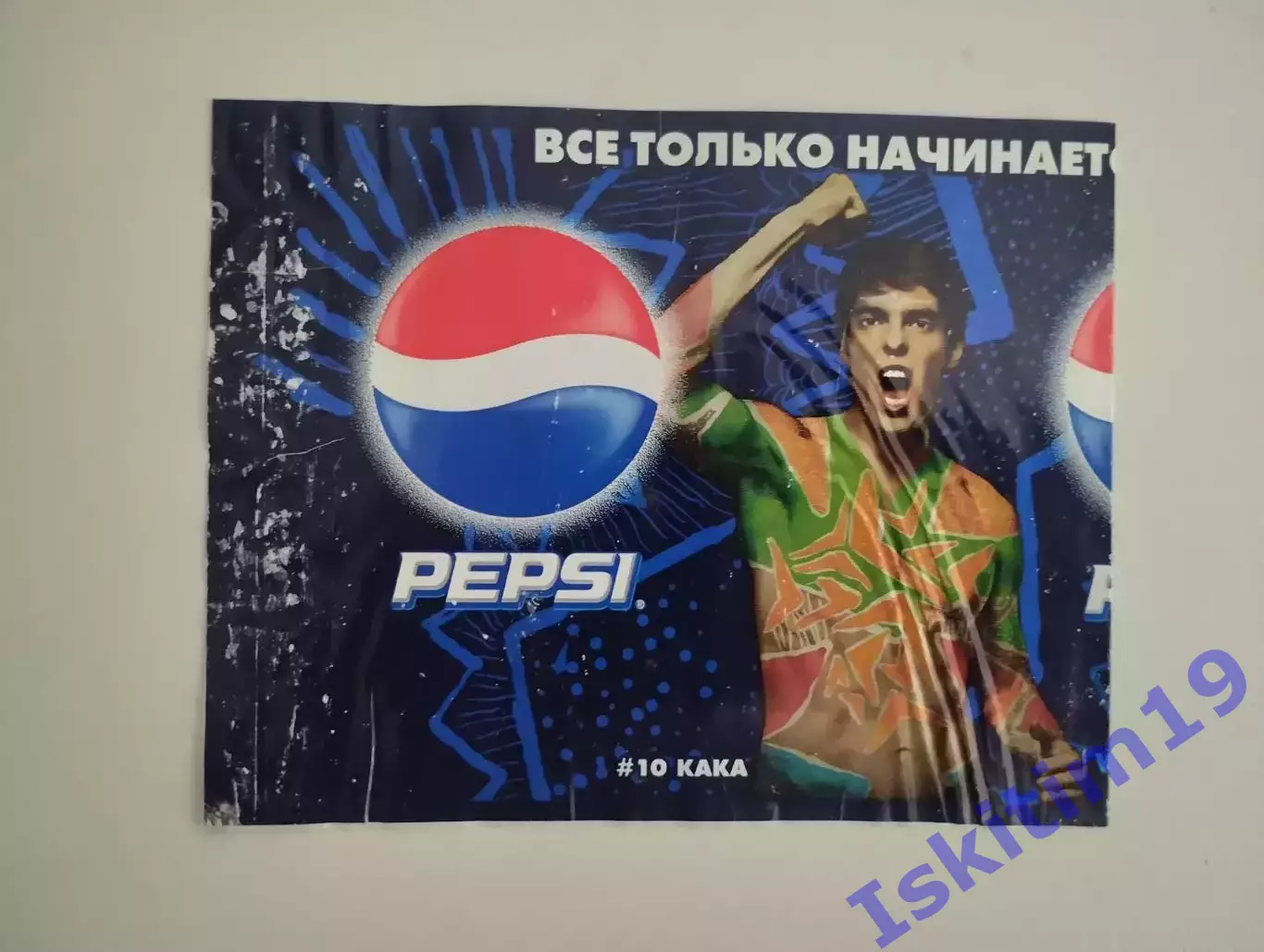 Этикетка. Пепси. Кака