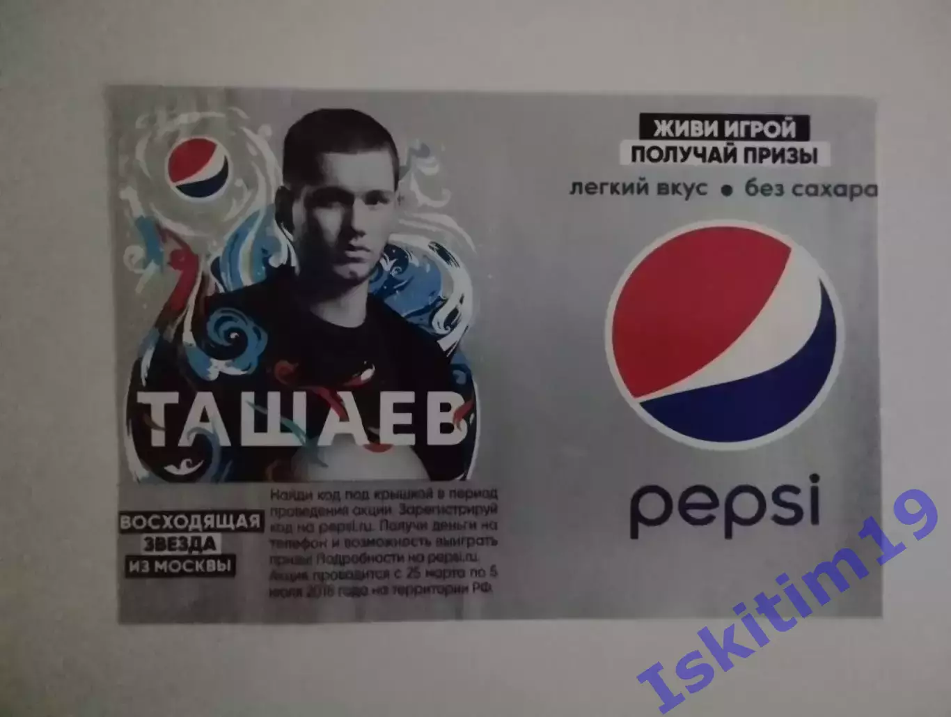 Этикетка. Пепси. Александр Ташаев