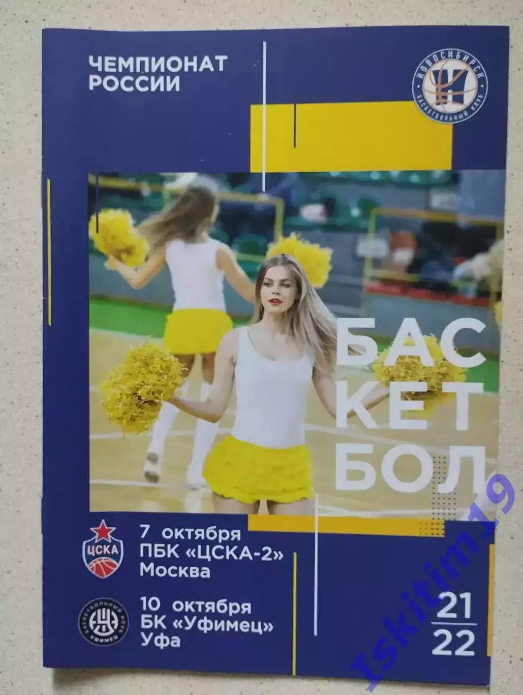 Суперлига. БК Новосибирск - ЦСКА-2 Москва. 07.10.2021. Уфимец Уфа. 10.10.2021