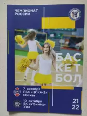 Суперлига. БК Новосибирск - ЦСКА-2 Москва. 07.10.2021. Уфимец Уфа. 10.10.2021